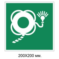 Знак спасательный круг с леном и сигнальным огнем 200х200 мм